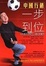 Cover of 中國行銷一步到位