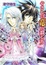 Cover of "やさしい竜の殺し方 6"