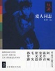 Cover of 《经典》爱人同志