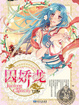 Cover of 囚娇龙