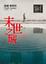 Cover of 末世之城
