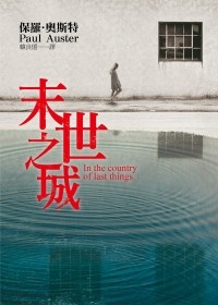 More about 末世之城