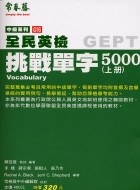 More about 中級挑戰單字5000