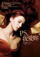 Cover of PS, 我愛妳