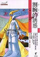 Cover of 割腕的誘惑