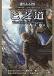 Cover of 時光之輪8