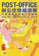 Cover of POST-OFFICE辦公空間經濟學