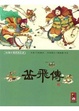 Cover of 岳飛傳