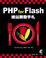 Cover of PHP for Flash網站開發手札(附光碟)