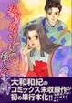 Cover of 春はあけぼの殺人事件