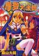 Cover of 摩登大法師 4