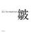 Cover of Ex-formation皺
