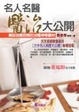 Cover of 名人名醫醫治大公開