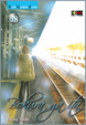 Cover of Bokura ga ita Vol. 08