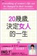 Cover of 20幾歲，決定女人的一生