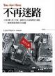 Cover of 不再迷路