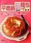 Cover of 平底鍋烘麵包