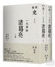 Cover of 一代軍師 - 諸葛亮（上下）