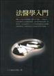 Cover of 法醫學入門