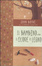 Cover of Il bambino con il cuore di legno