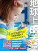 Cover of 地球上的天堂
