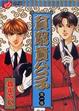 Cover of 貧窮貴公子 1