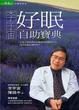 Cover of 李宇宙好眠自助寶典