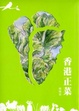 Cover of 香港正菜