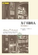 Cover of 为了书籍的人