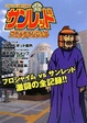 Cover of 天体戦士サンレッドアニメファンブック