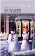 Cover of 陰謀謎蹤 Conspiracy in Death