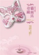 Cover of 時空守護者