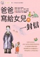 Cover of 爸爸寫給女兒的一封信