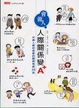 Cover of 會做人 人際關係變A+