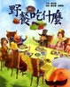 Cover of 野餐吃什麼