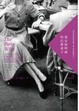 Cover of 我是海明威的巴黎妻子