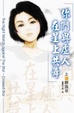 Cover of 你們與虛人在星上共舞 