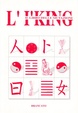 Cover of L'I'Ching