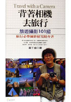 背著相機去旅行的圖像