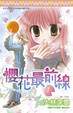 Cover of 櫻花最前線 (1)