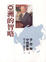 Cover of 亞洲的智略