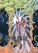 Cover of 特殊傳說設定集