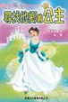 Cover of 尋找他鄉的公主