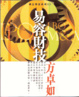 Cover of 易容財技