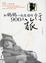 Cover of '和媽媽一起度過的900天旅行'