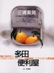 Cover of 多田便利屋
