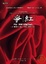 Cover of "爭紅"