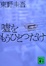 Cover of 嘘をもうひとつだけ