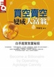 Cover of 買空賣空變成大富翁