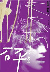 Image of 砰！